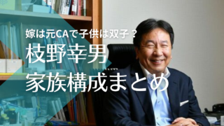 枝野幸男と元CA嫁の馴れ初めから結婚まで！子供は双子で早稲田に在学中？